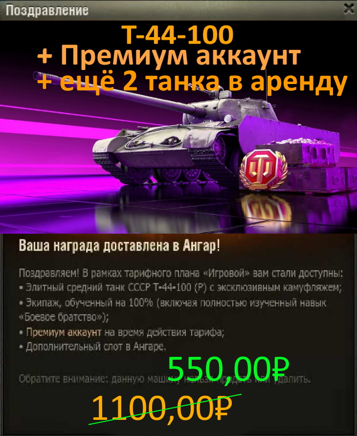 Как купить редкий танк, как купить акционный танк, как купить подарочный танк: КУПИТЬ Т-44-100 (И) купить lefh18b2, купить Pz Kpfw B2 740 (f), купить Pz.Kpfw II Ausf. J(3), купить БТ-СВ, получить lefh18b2, получить Pz Kpfw B2 740 (f), получить Pz.Kpfw II Ausf. J(3), получить БТ-СВ, World of Tanks, Мир танков, Rush, Второй Фронт, 105 lefh18b2, Pz Kpfw B2 740 (f), Pz.Kpfw II Ausf. J(3), БТ-СВ САУ, как получить бонус-код на lefh18b2, как получить бонус-код на Pz Kpfw B2 740 (f), как получить бонус-код на Pz.Kpfw II Ausf. J(3), как получить бонус-код на БТ-СВ, A-32, A104 M4A3E8A, B-1bis captured, BT-SV, Ch01 Type59, Ch02 Type62, Ch03 WZ-111, G100 Gtraktor Krupp, GB76 Mk VIC, H39 captured, KV-220, KV-220 action, KV-220 test, KV-5, LTP, M3 Stuart LL, M60, M6A2E1, MTLS-1G14, PzII J, PzIV Hydro, PzV PzIV, R108 T34 85M, SU76I, T1 E6, T44 122, T62A sport, T7 Combat Car, T95 E2, Tetrarch LL, Te Ke, VK7201, 105 leFH18B2.