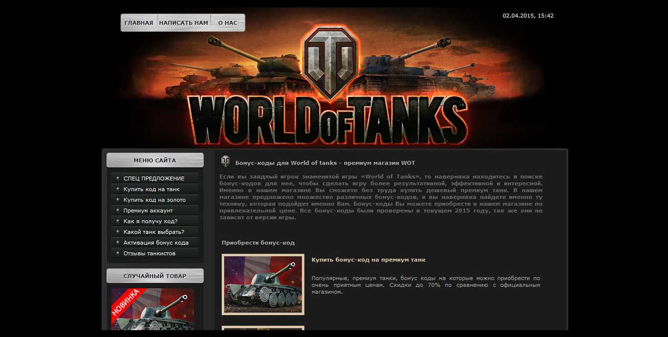 премиум код на world of tanks.