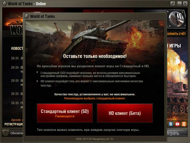 Леста мир танков новости. Клиент игры World of Tanks. Игровой клиент ворлд оф танк. Запуск ворлд оф танк. Как обновить клиент игры World of Tanks.